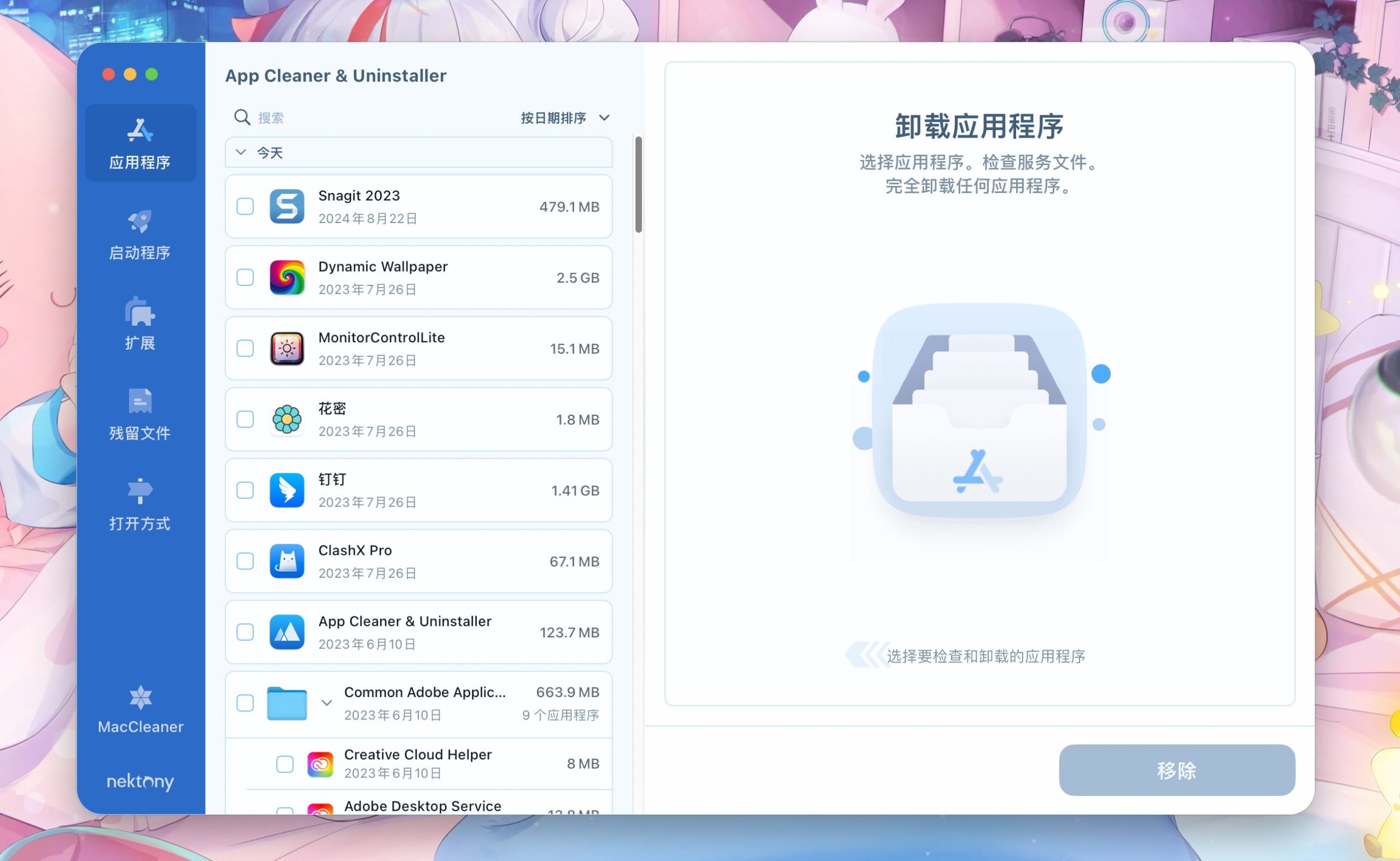 App Cleaner & Uninstaller(mac系统清理和卸载) 8.2.7中文激活版