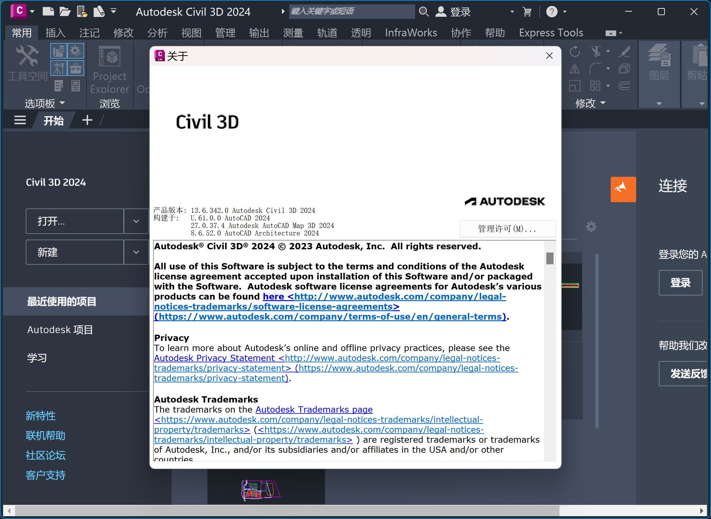 AutoCAD Civil 3D 2024(三维土木工程设计软件)v2024中文激活版