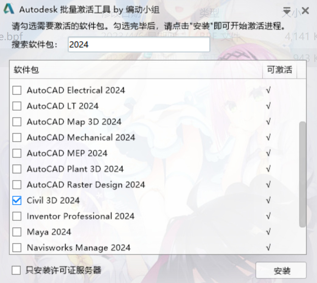 AutoCAD Civil 3D 2024(三维土木工程设计软件)v2024中文激活版 爱学资源站