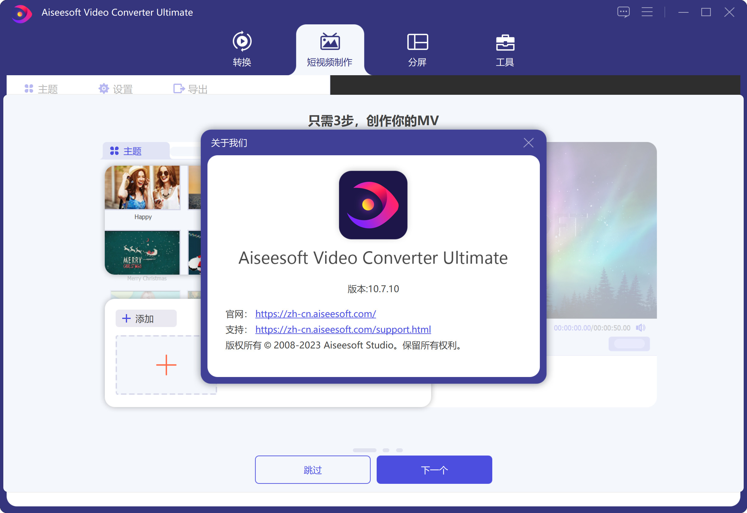 Aiseesoft Video Converter Ultimate(多功能媒体转换工具) v10.8.28 (x64)中文激活版