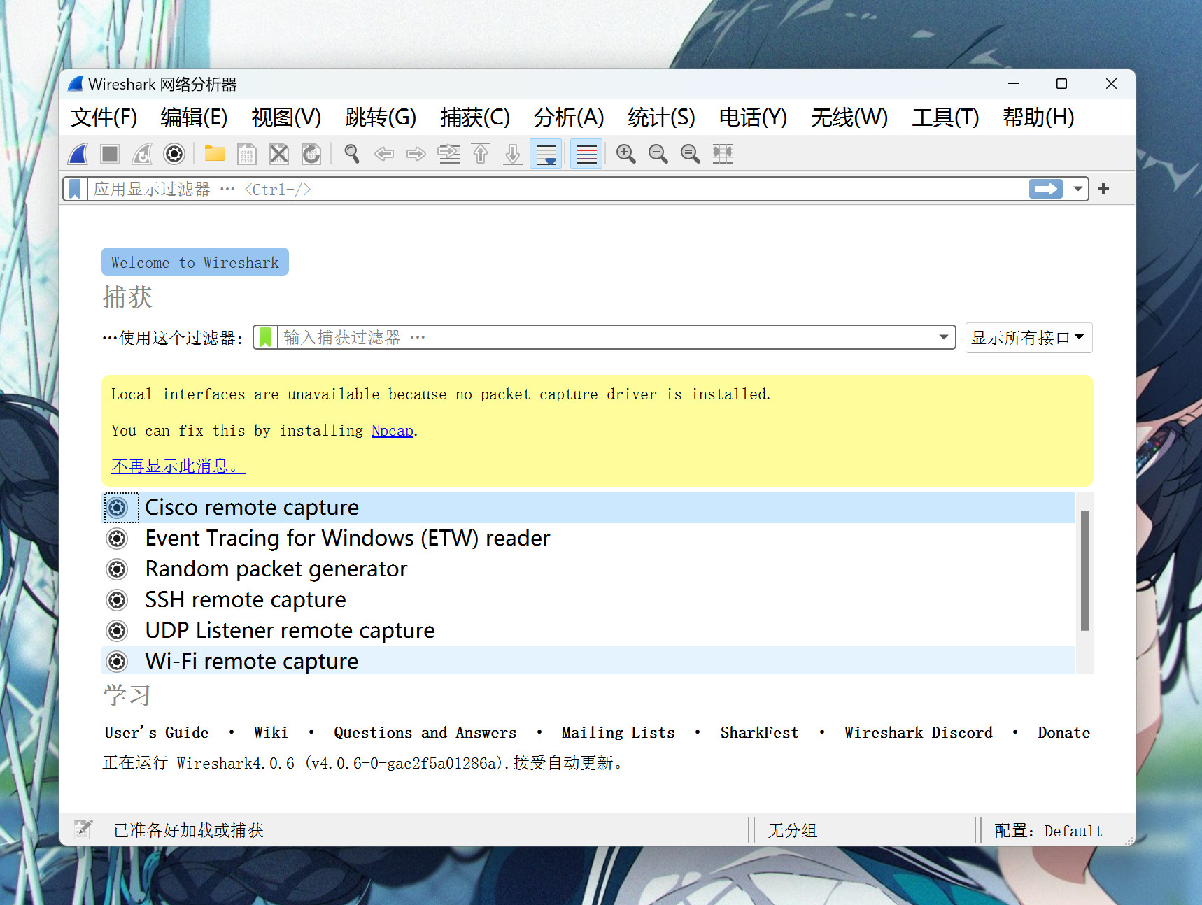 Wireshark(网络抓包工具) v4.2.3中文免费版