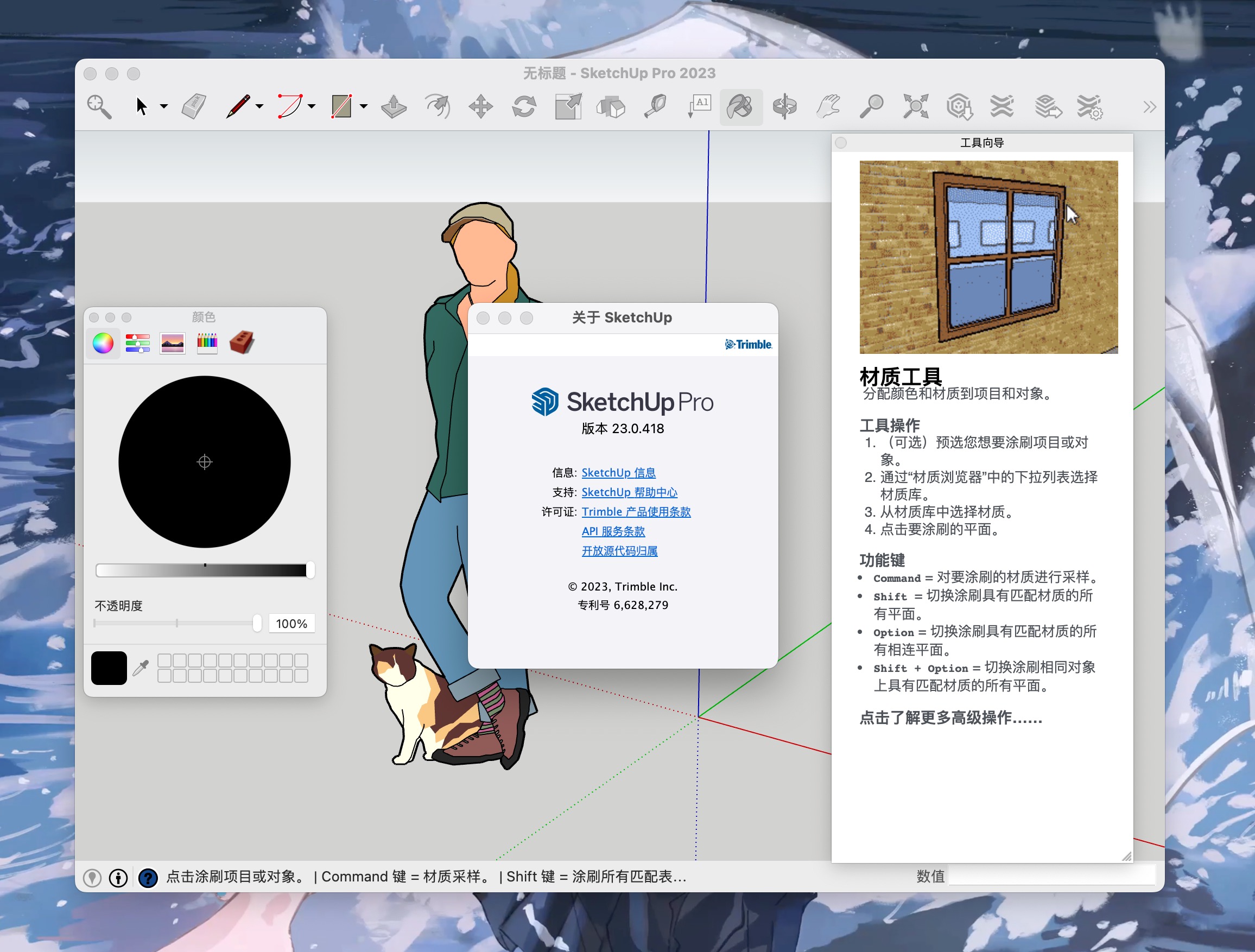 SketchUp Pro 2023 for mac(草图大师3D设计软件) v23.1.341中文激活版
