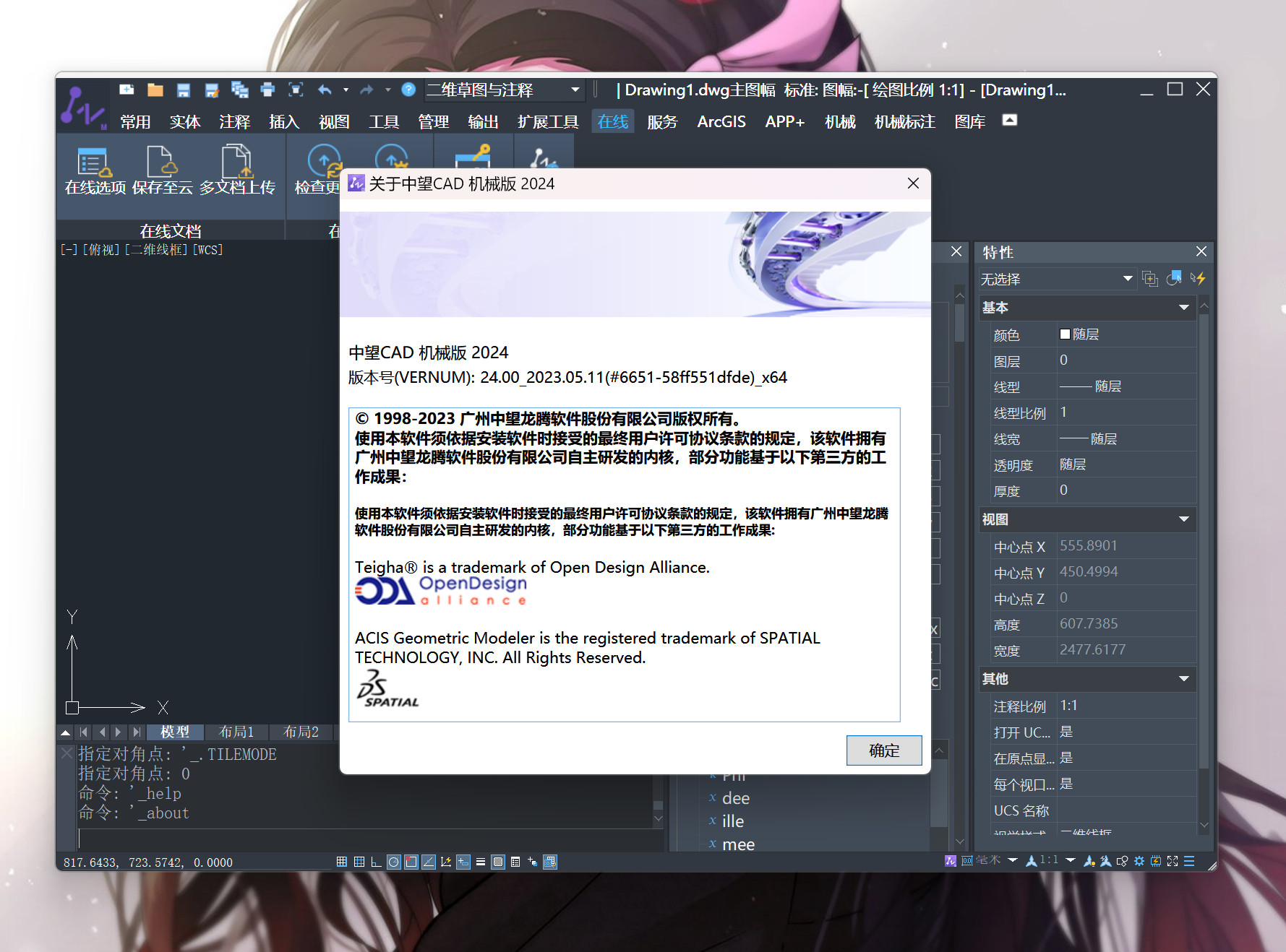 中望CAD2024机械版(国产CAD制图软件) SP1.1中文激活永久使用