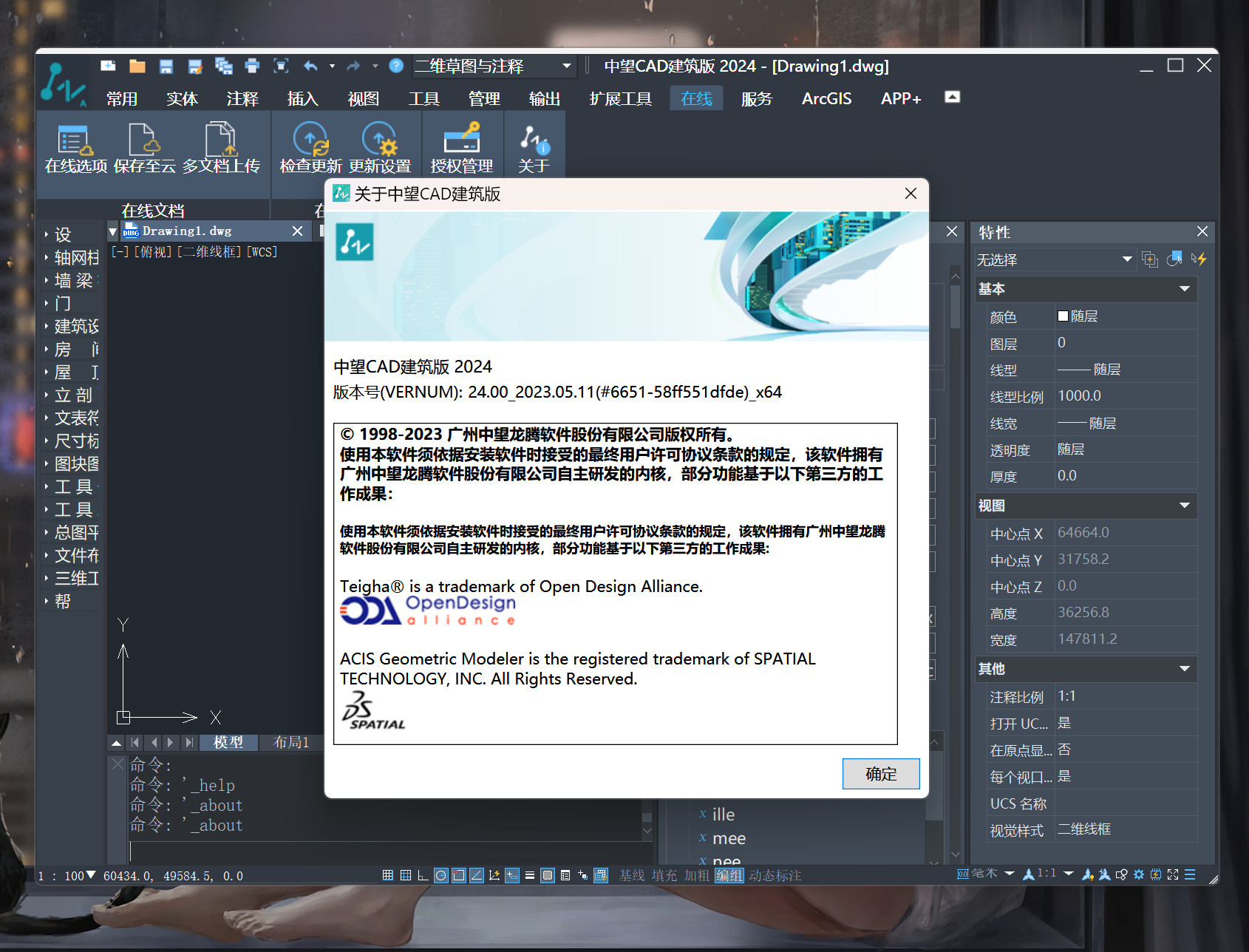 中望CAD2024建筑版(国产CAD制图软件)  SP1.1 中文激活永久使用
