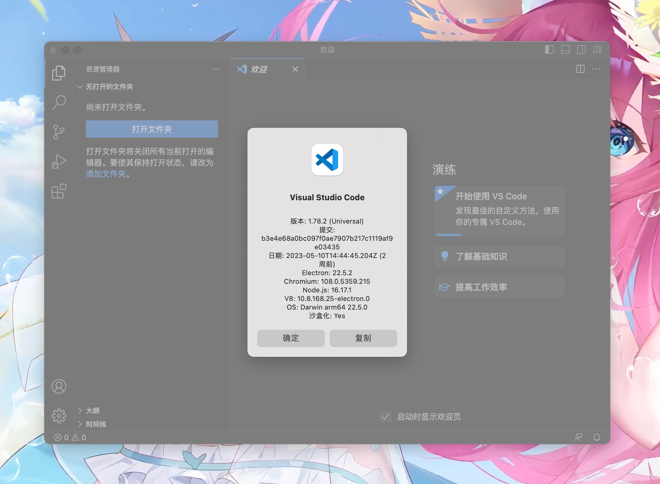 Visual Studio Code for mac(微软代码编辑器) v1.78.2中文免费版