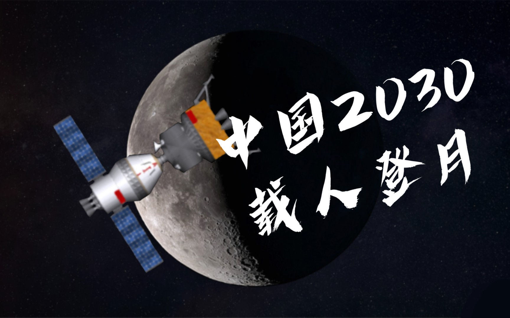 中国载人登月最新消息！火箭、飞船、着陆器、登月服都安排上了