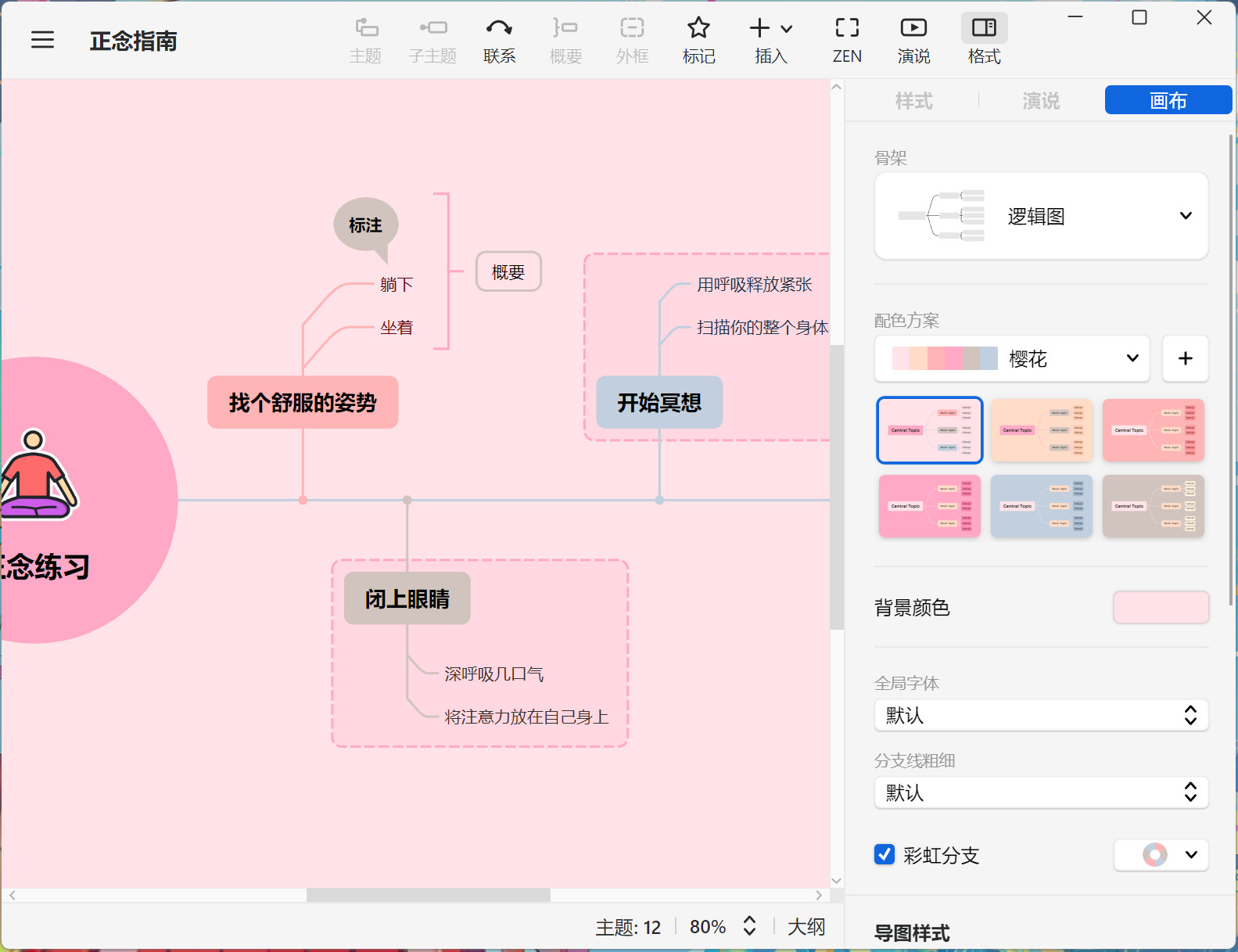 XMind 2023(思维导图软件) 23.09.09172中文特别版