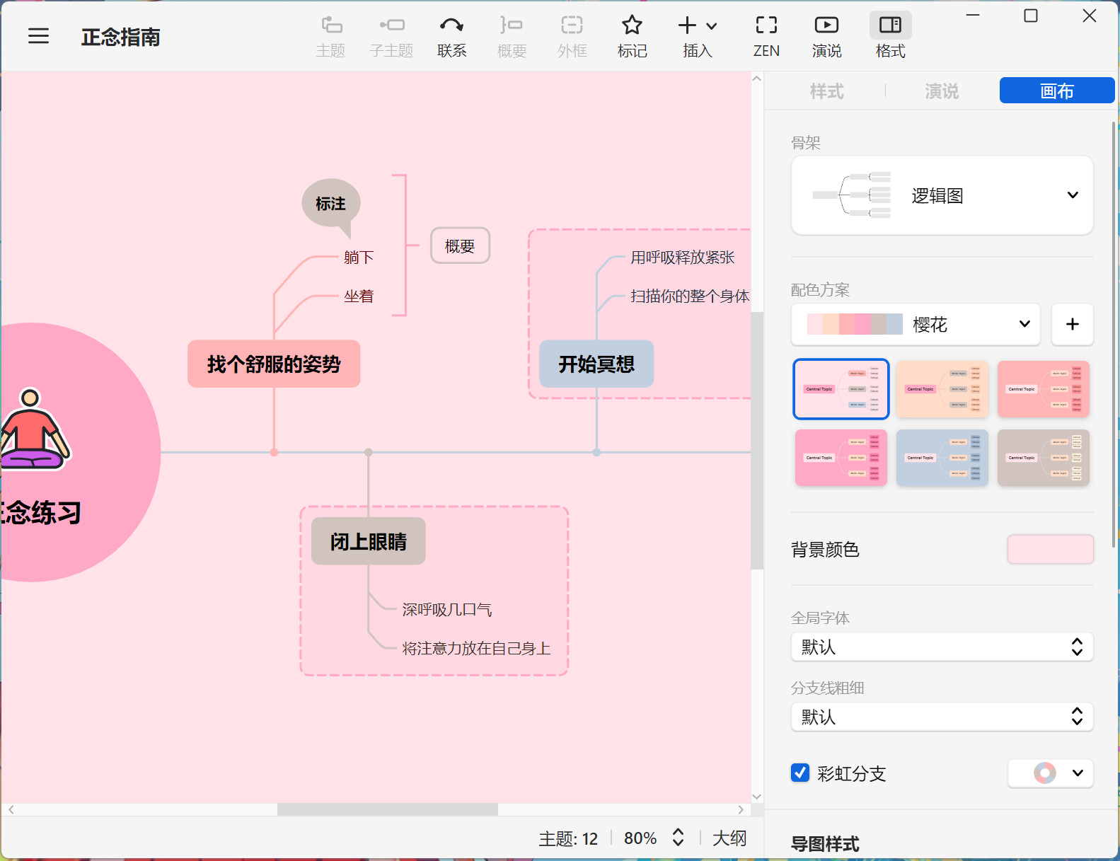 XMind 2024(思维导图软件) 24.04.10291中文特别版