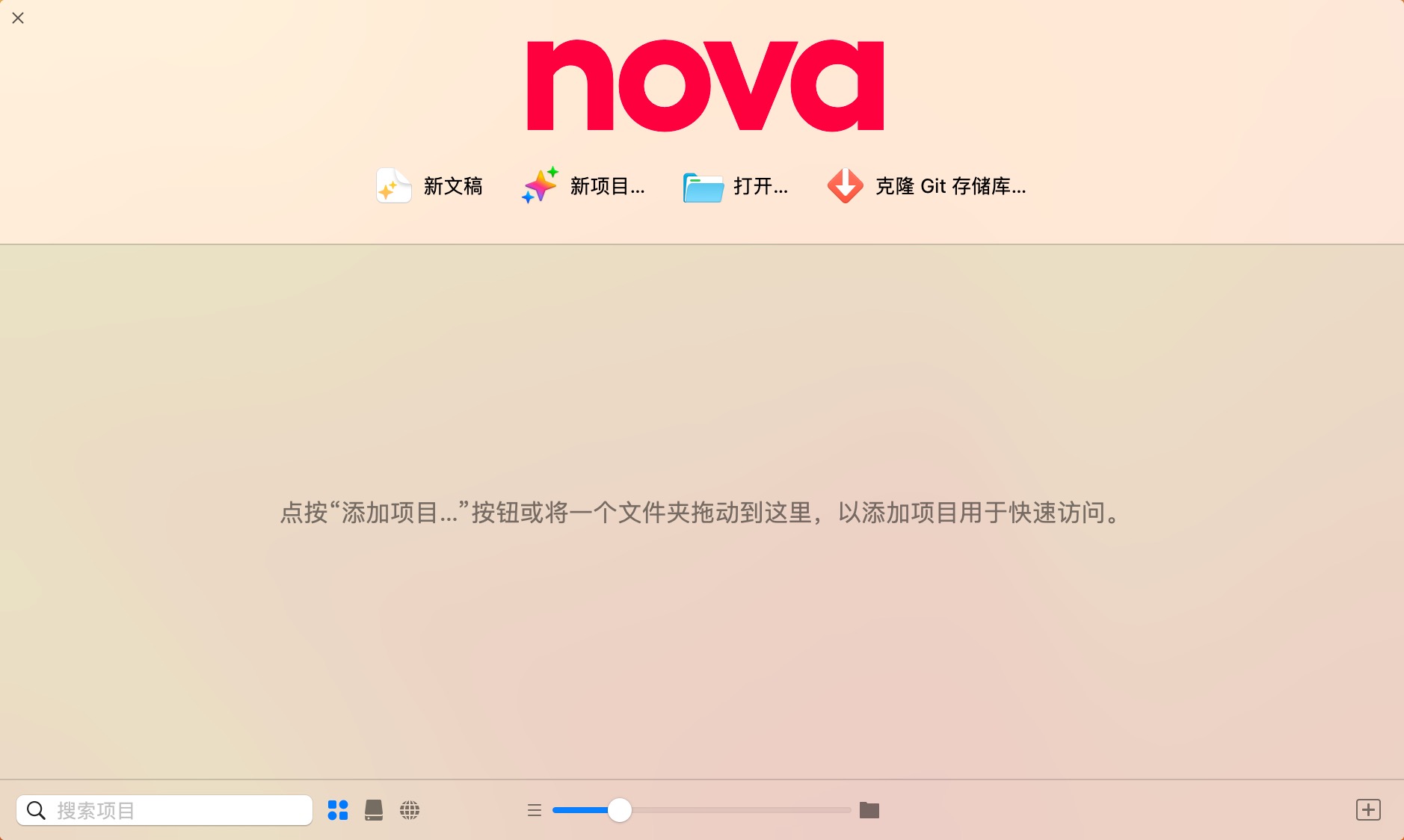 Nova Mac代码编辑器 v11.9中文版