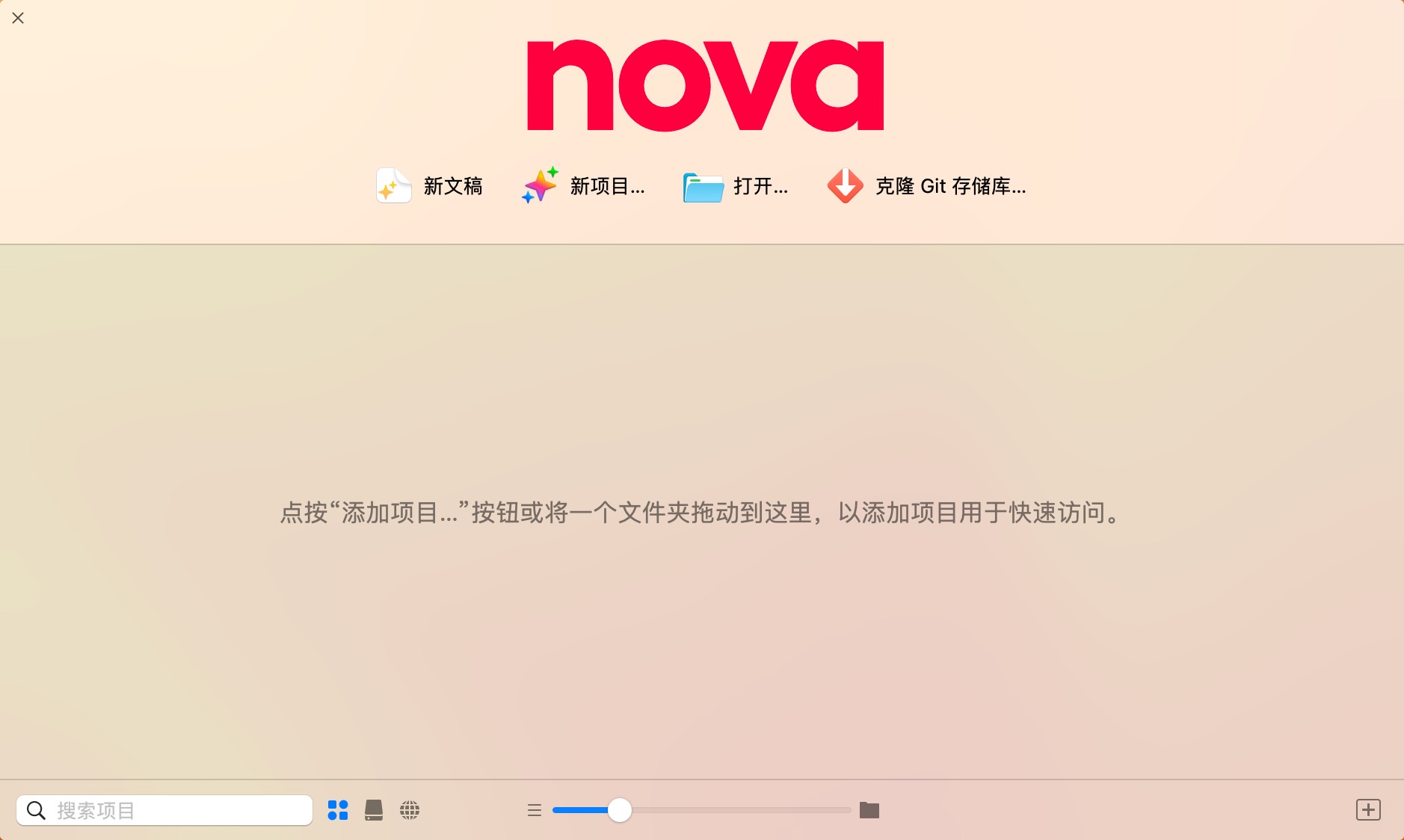 Nova Mac代码编辑器 V11.7中文版
