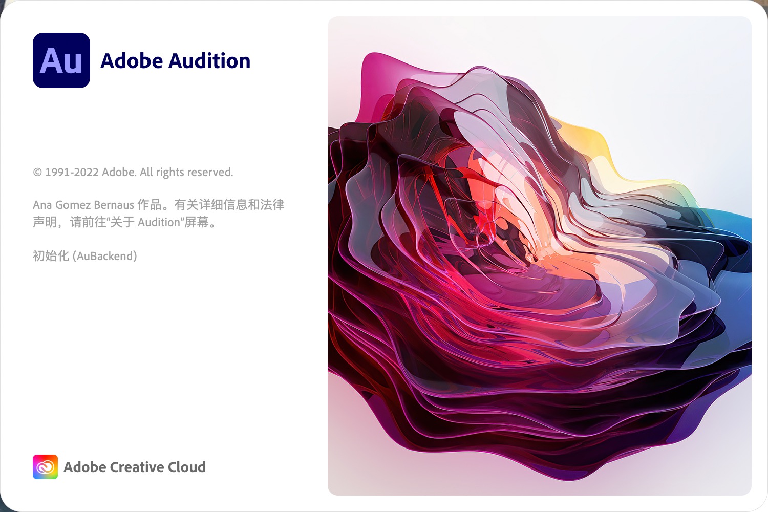 Adobe Audition 2022 for mac(专业音频编辑软件) v22.6中文激活版