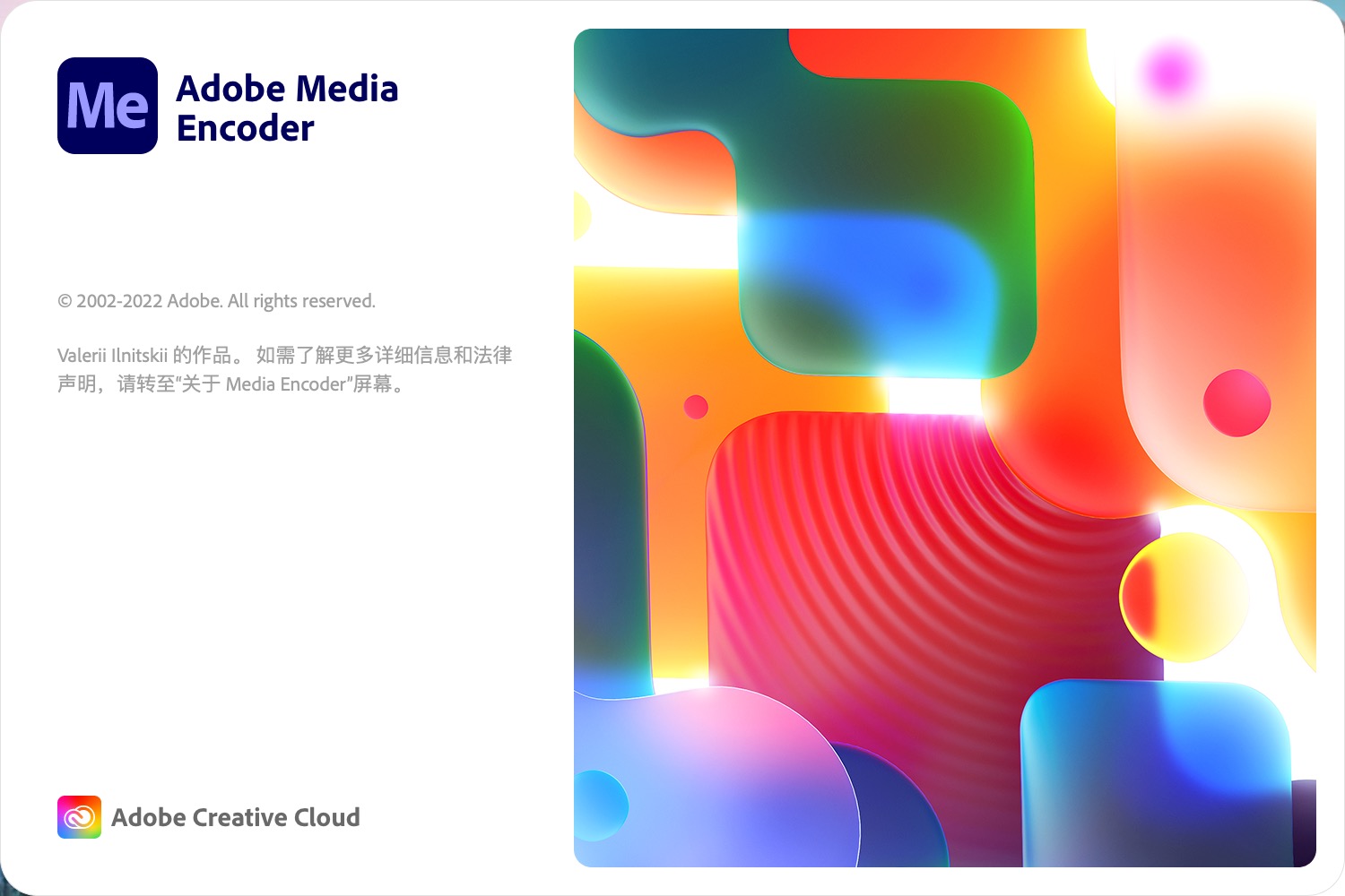 Adobe Media Encoder 2022 for mac(音视频编码渲染软件)v22.6.1中文激活版