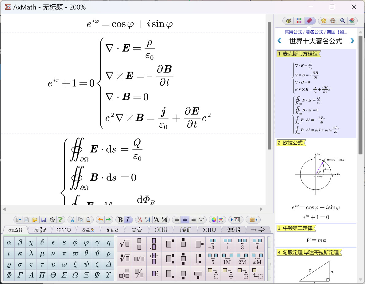 AxMath(数学公式编辑器) v2.62中文注册激活版