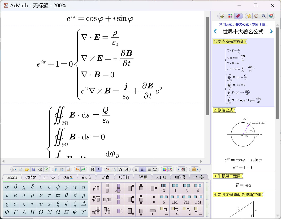 AxMath(数学公式编辑器) v2.62中文注册激活版