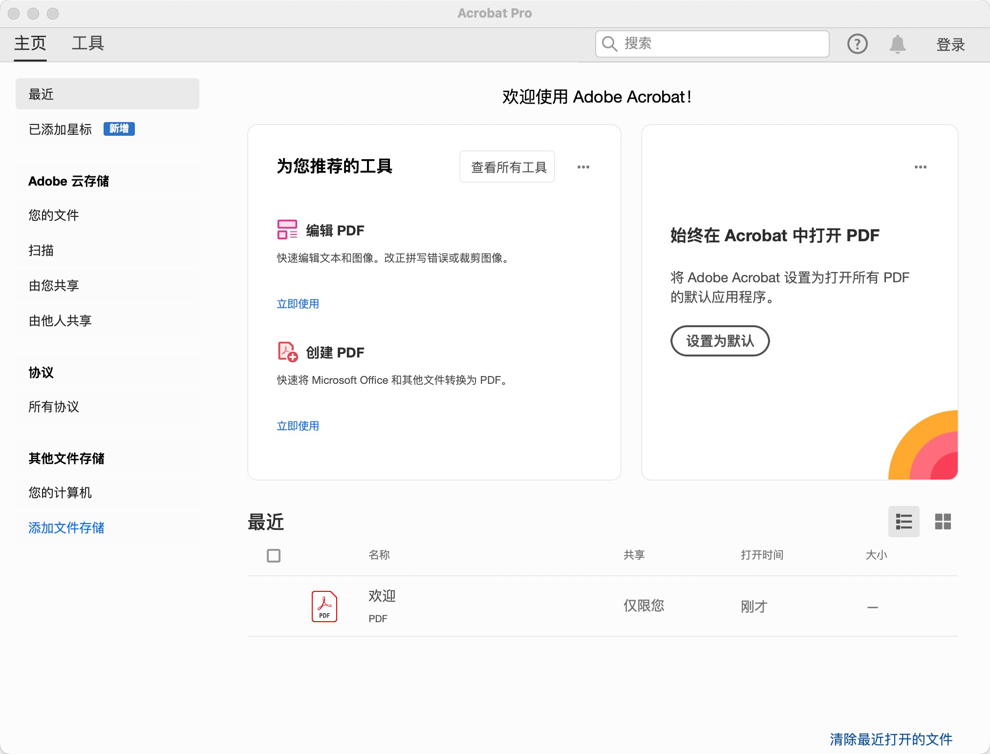 Adobe Acrobat Pro DC 2023 for mac(PDF编辑软件) 2023.008.20423中文激活版