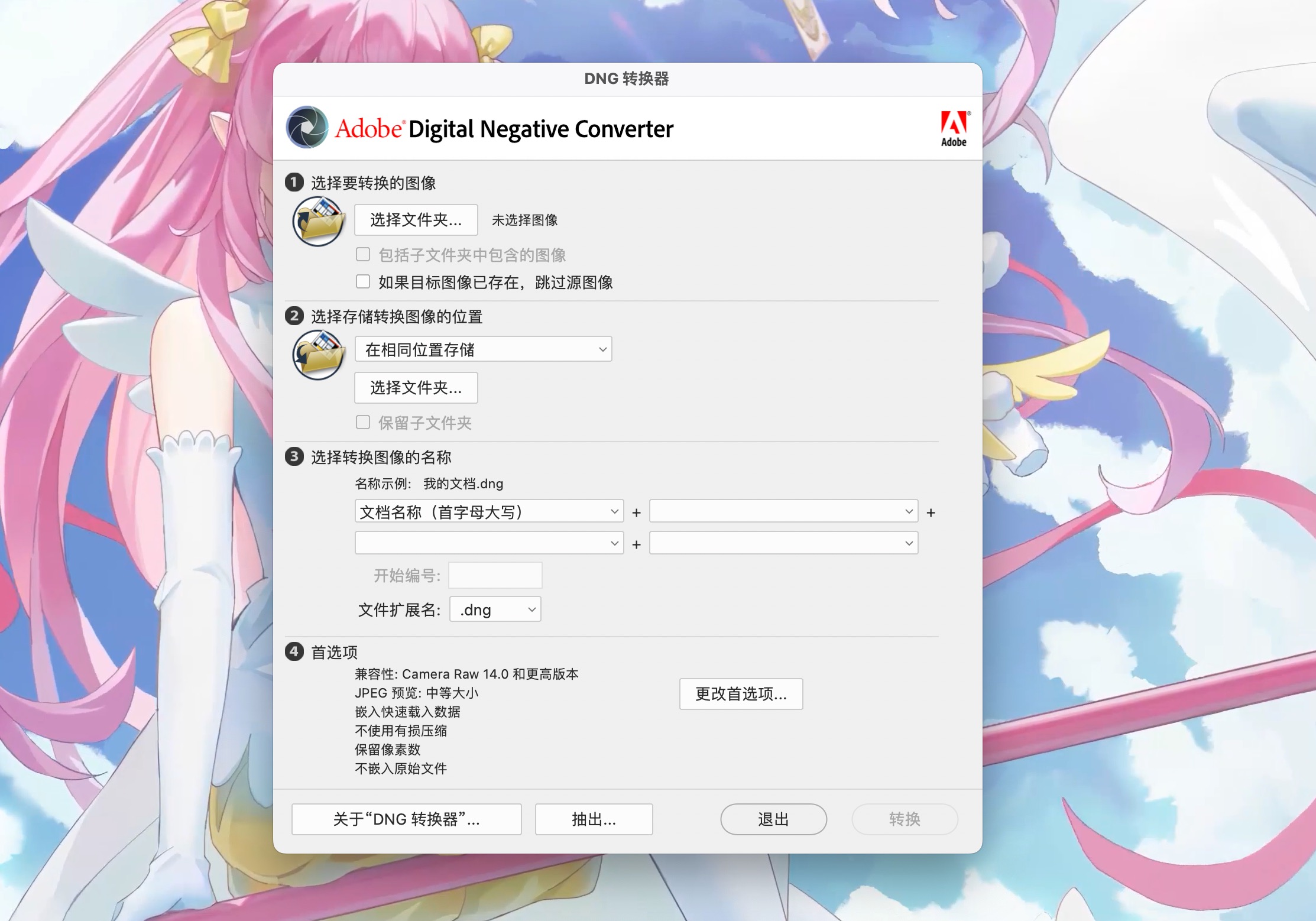 Adobe DNG Converter for mac(RAW图片转DNG格)15.3.1中文免费版
