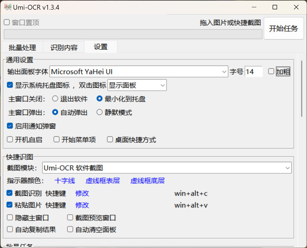 Umi-OCR(OCR文字识别) 2.1.1中文免费版