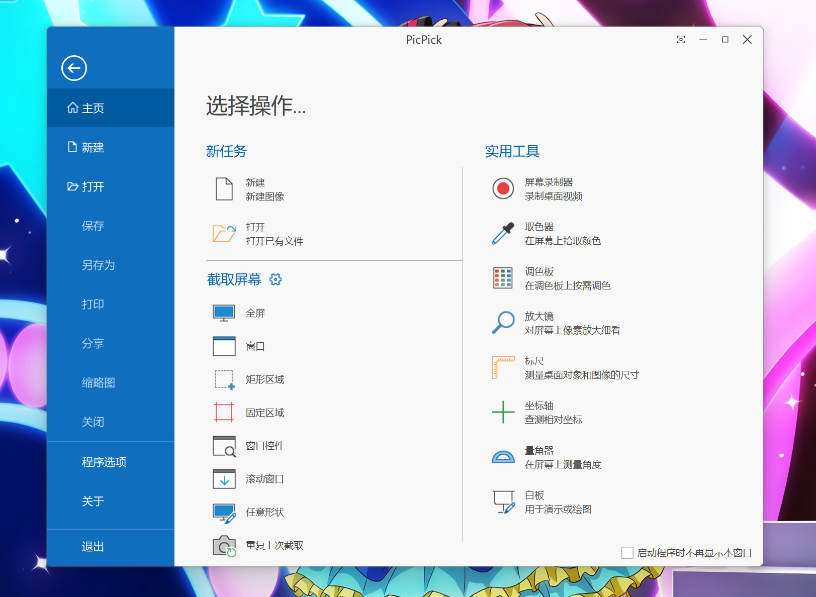 PicPick Professional (截图工具)v7.2.8中文免安装激活版