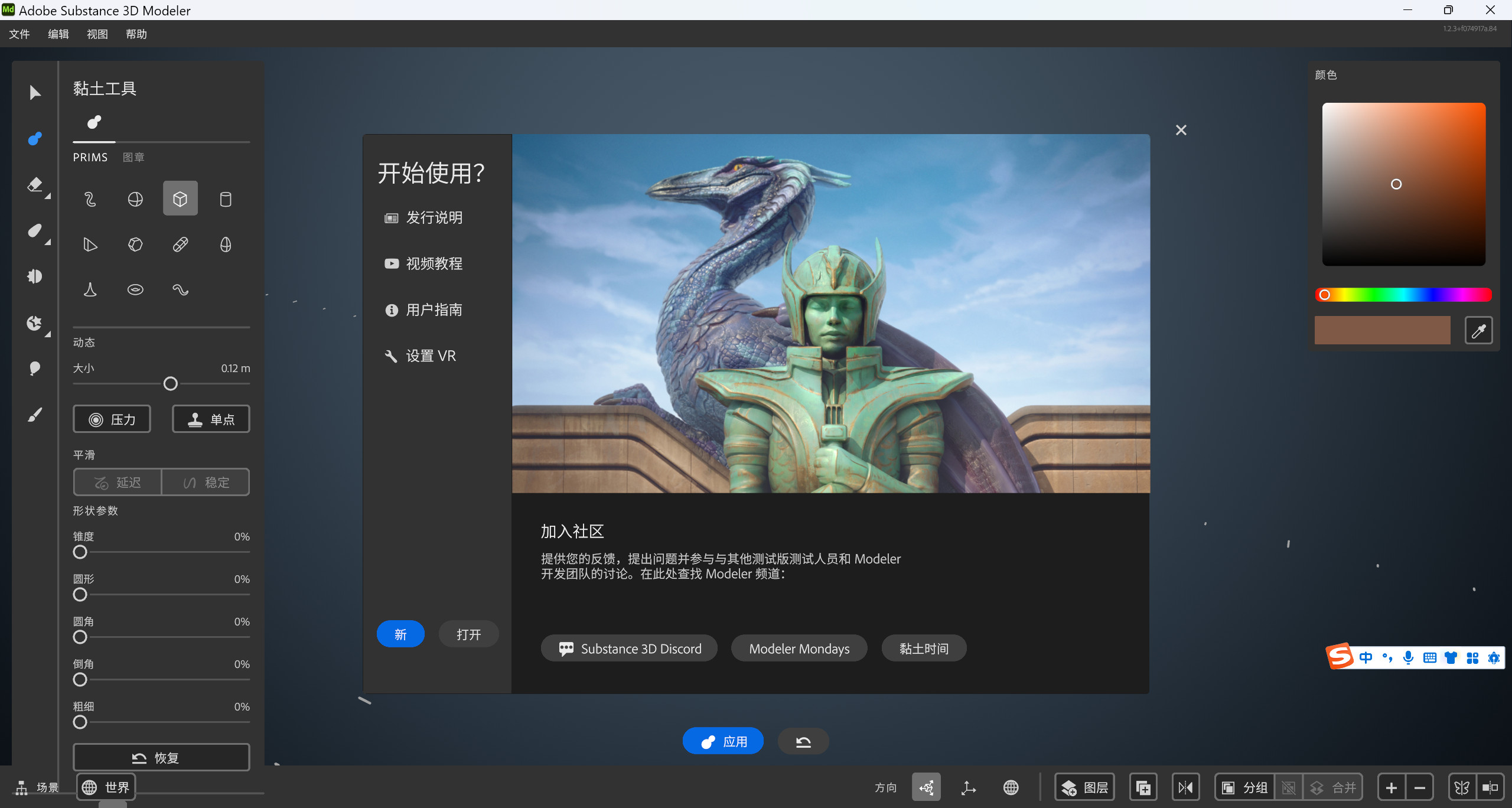 Adobe Substance 3D Modeler(桌面与VR创作3D建模雕刻) 1.2.3.84中文免安装激活版
