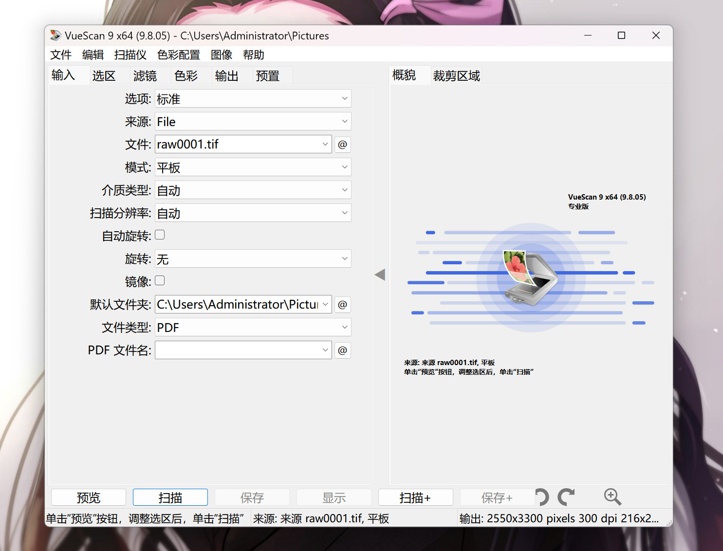 VueScan Pro(专业扫描软件) v9.8.32中文免安装激活版