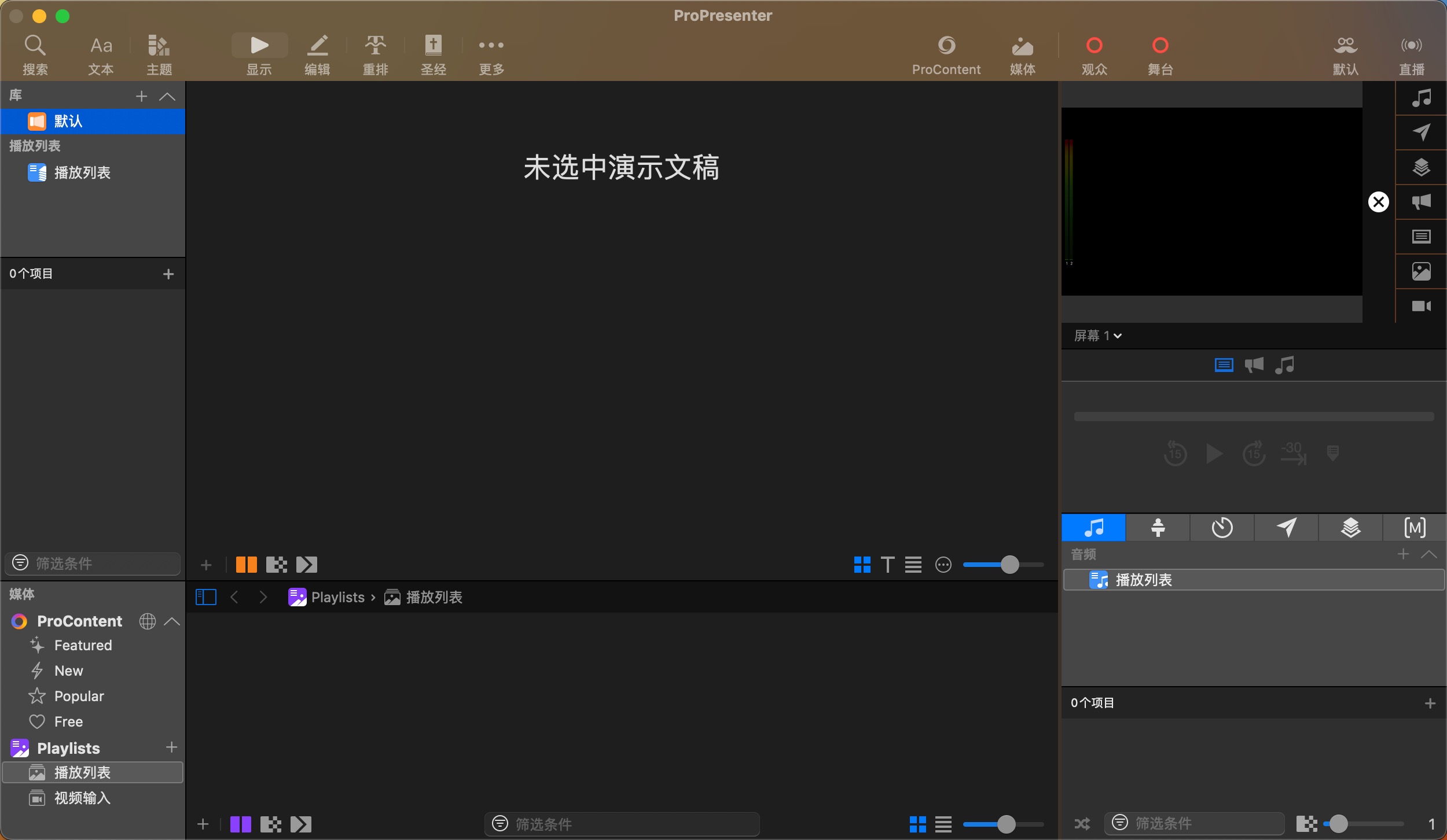 ProPresenter Mac专业多媒体演示软件 v7.16.3中文版