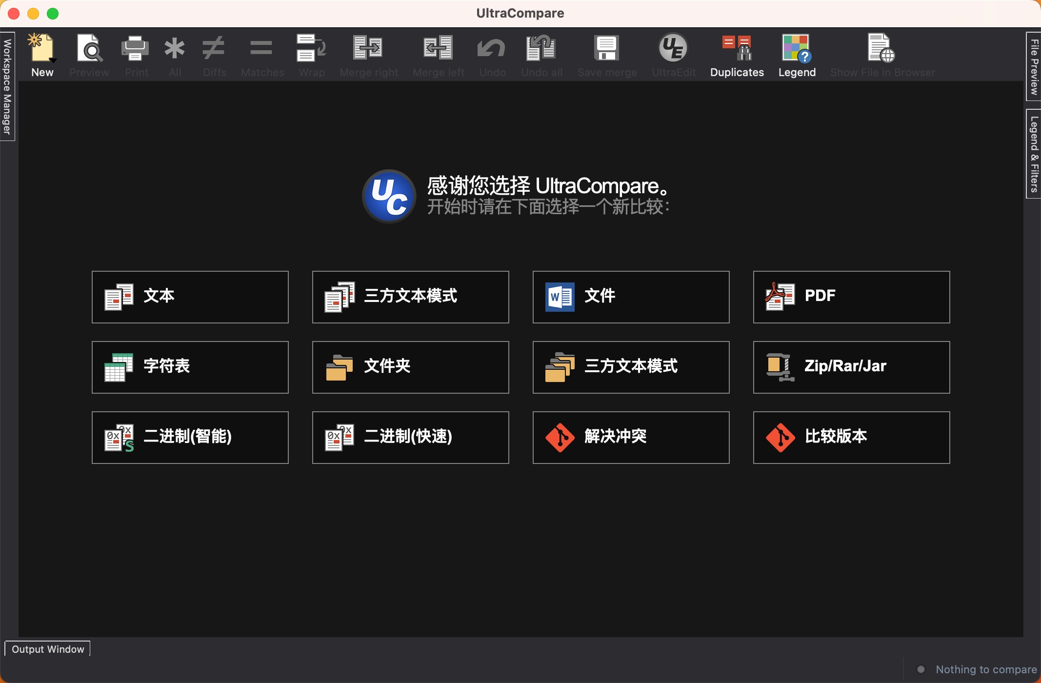 UltraCompare Mac文本比较和文件差异工具 V23.1.0.23中文版