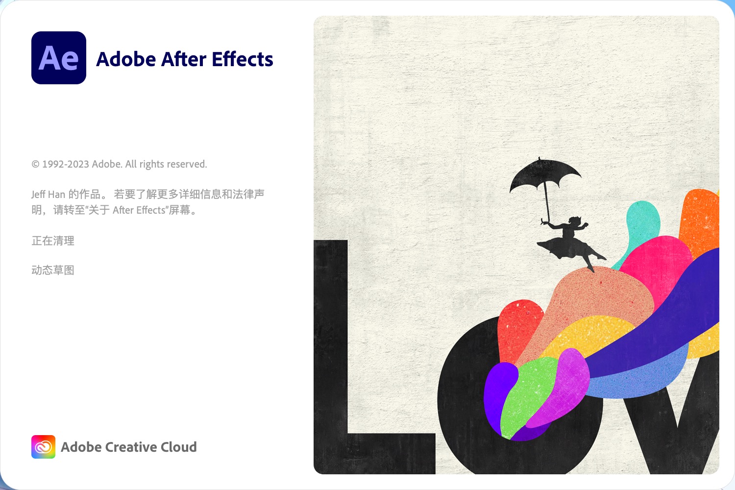 Adobe After Effects 2023 for mac(AE2023) 23.6中文激活版