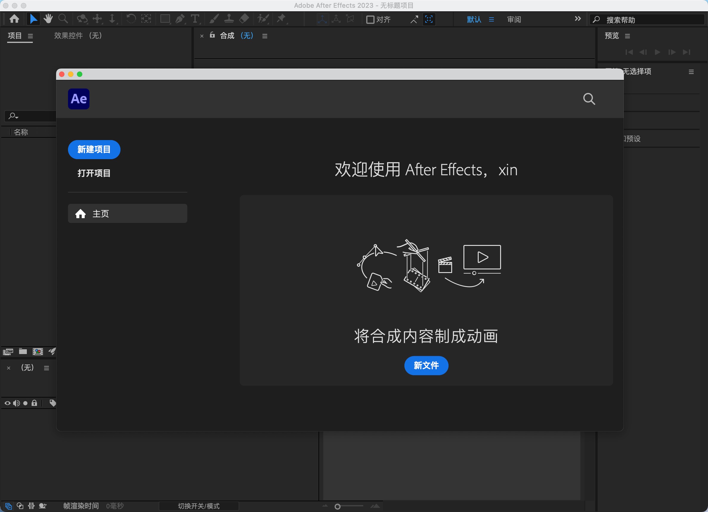 Adobe After Effects 2023 for mac(AE2023) 23.6中文激活版下载