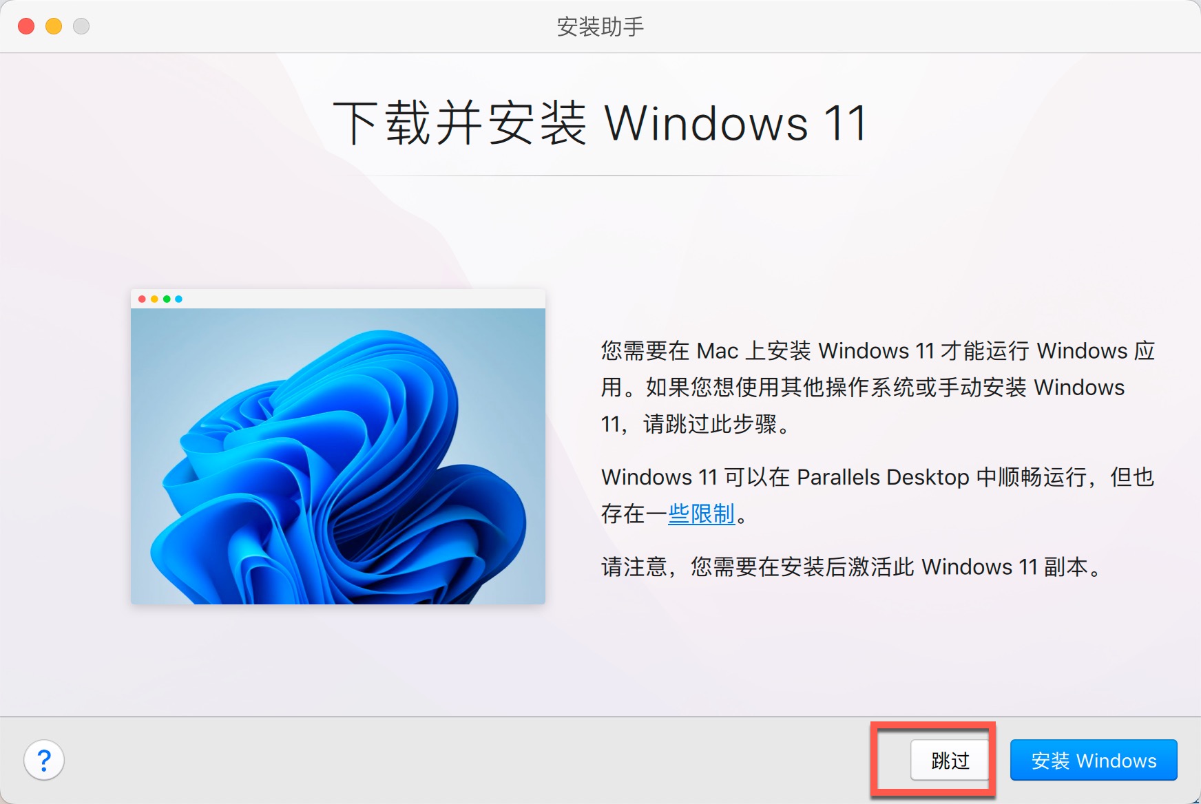 Parallels Desktop 19 Mac虚拟机 V19.1.0中文版下载