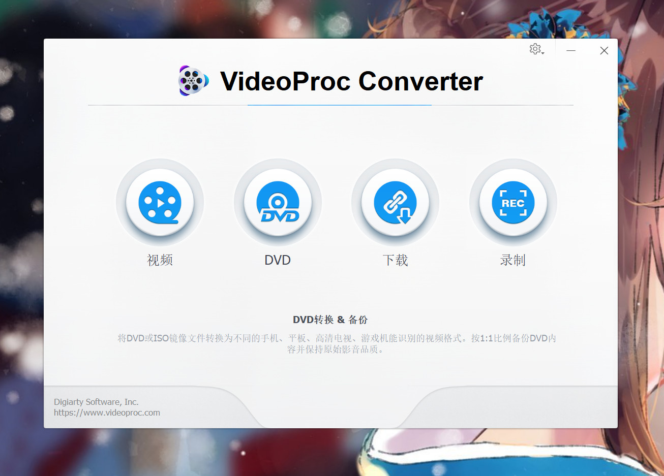 VideoProc Converter(全能视频处理) 6.2中文激活版