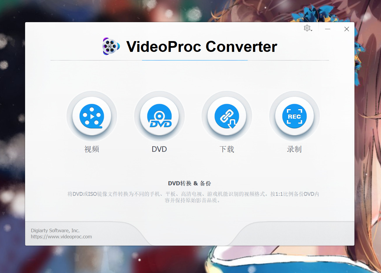 VideoProc Converter(全能视频处理) 6.4中文激活版