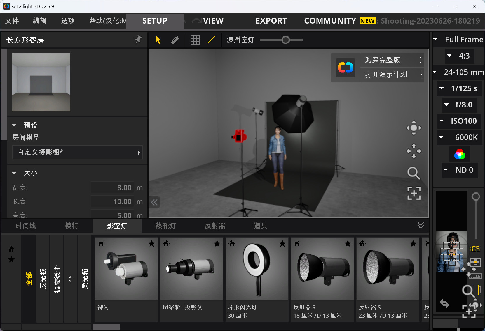 set.a.light 3D STUDIO(3D摄影棚模拟布光软件) 2.5.9汉化永久试用版