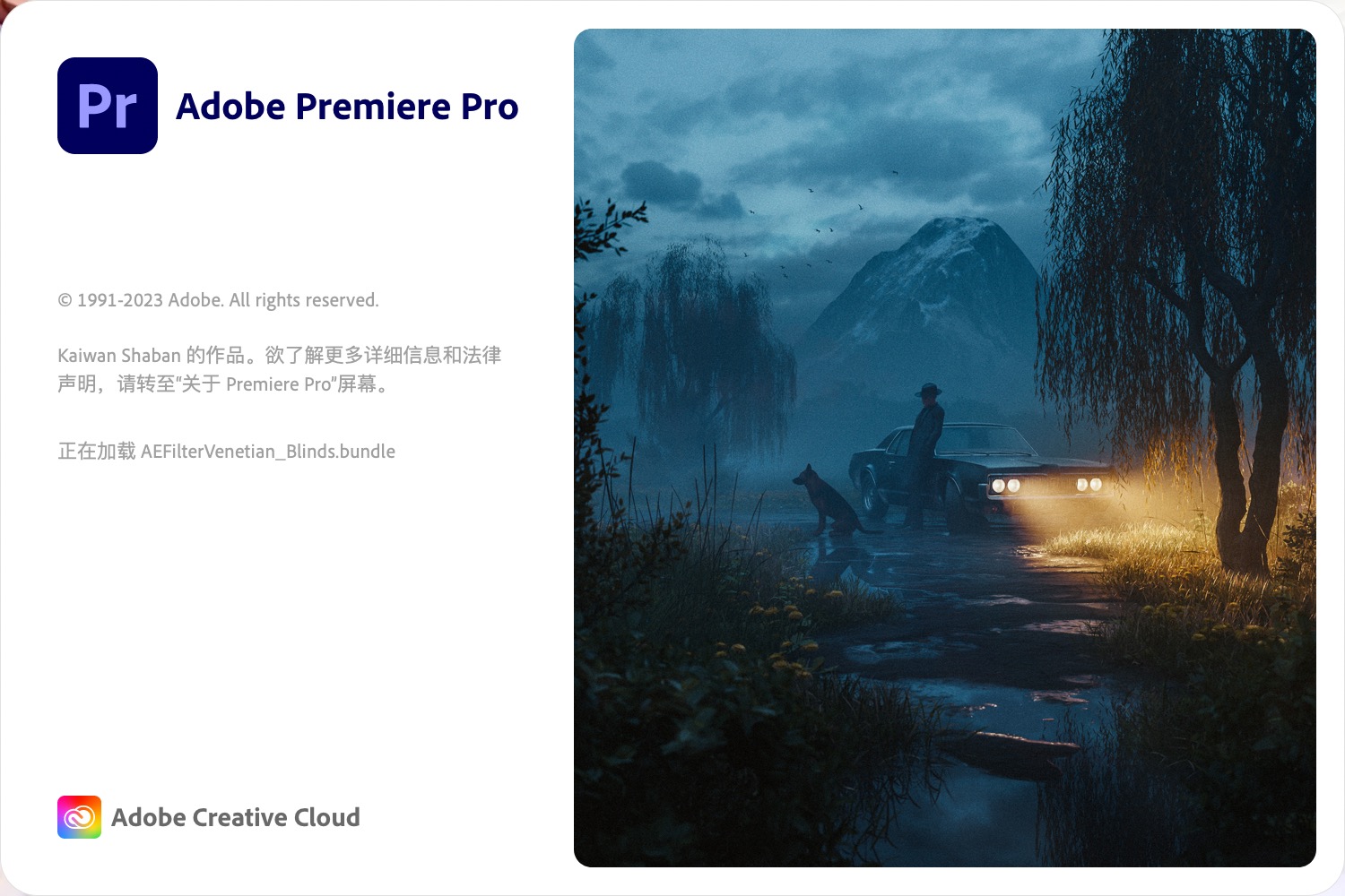 Adobe Premiere Pro 2023 for mac(pr2023) 23.6 中文激活版