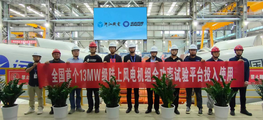 全国首个13兆瓦级陆上风电机组全功率试验平台投入使用