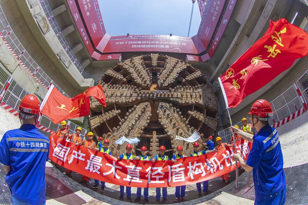 北京东六环改造工程西线隧道顺利贯通