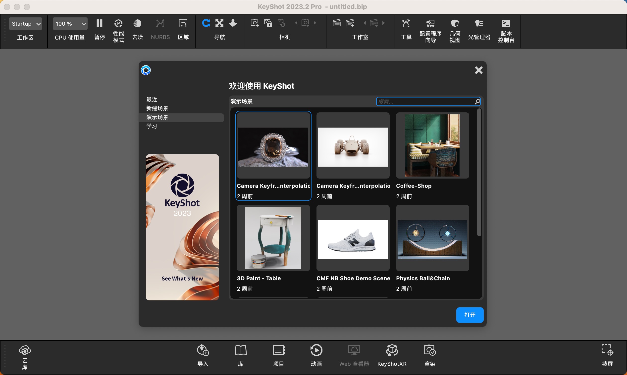 KeyShot Pro 12 Mac（3D动画渲染工具) V12.1.0中文版