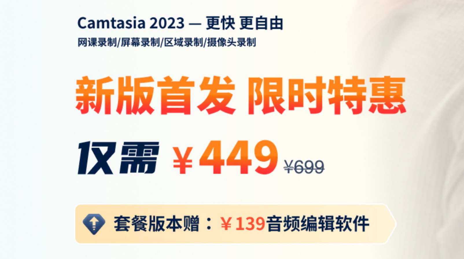 【正版】Camtasia 2023 简体中文 – 更快更自由
