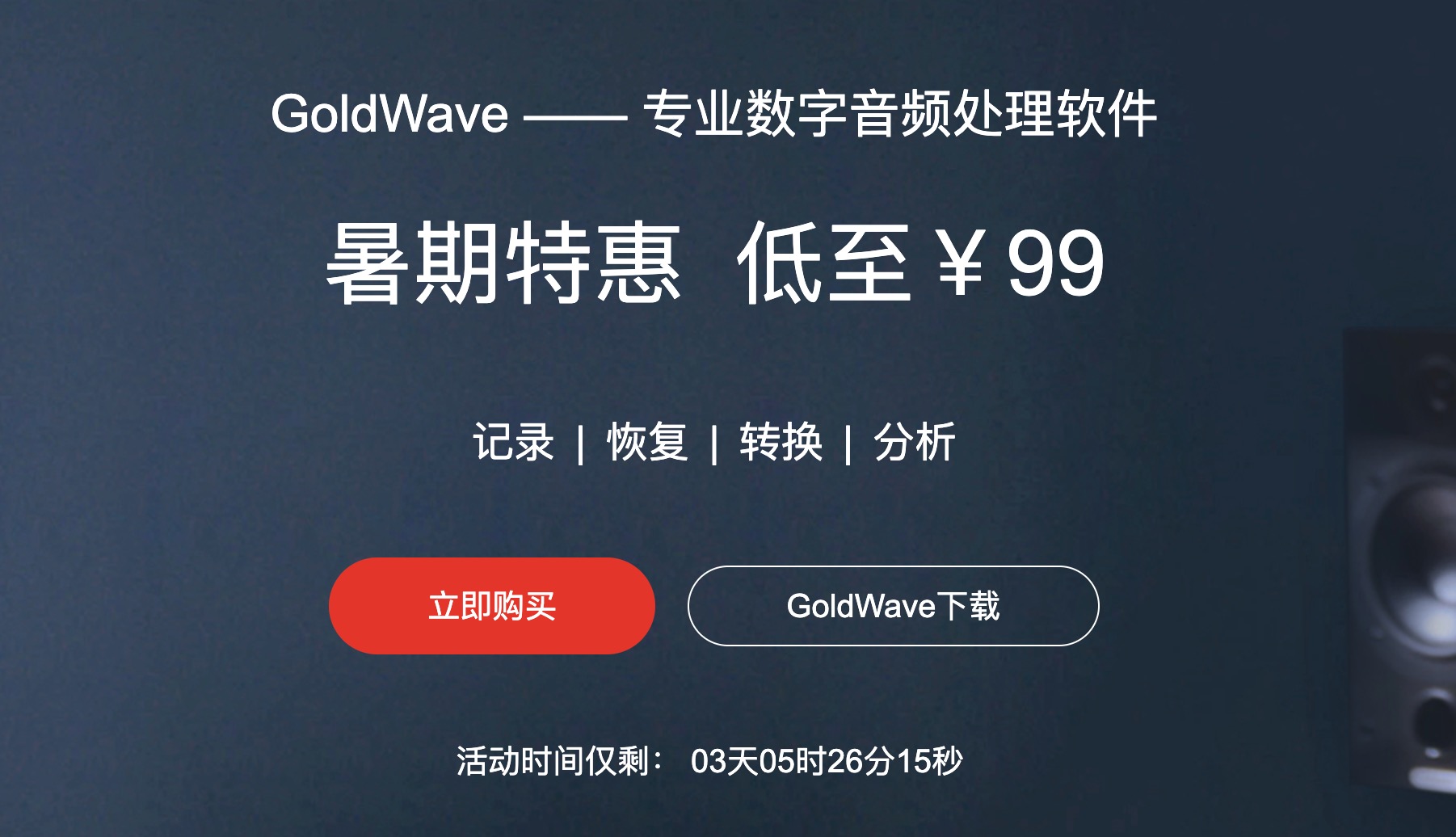 GoldWave 6 简体中文【标准版+Win】(暑期特惠)