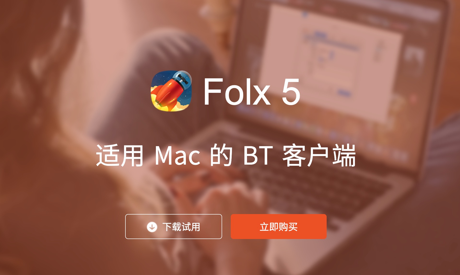 Folx Pro 5 简体中文【单设备+Mac】