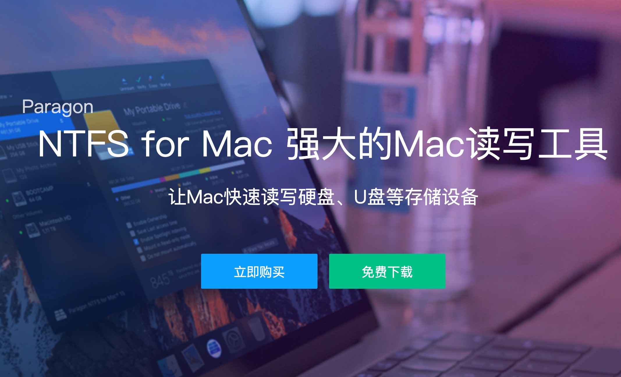 Paragon NTFS for Mac 15 简体中文 正版永久授权(仅需134元)