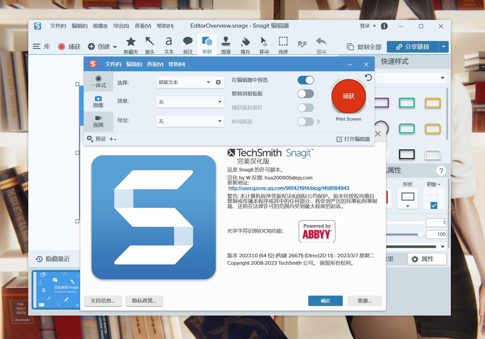 Snagit 2023(截图贴图录像编辑软件) 2023.2.0 汉化版