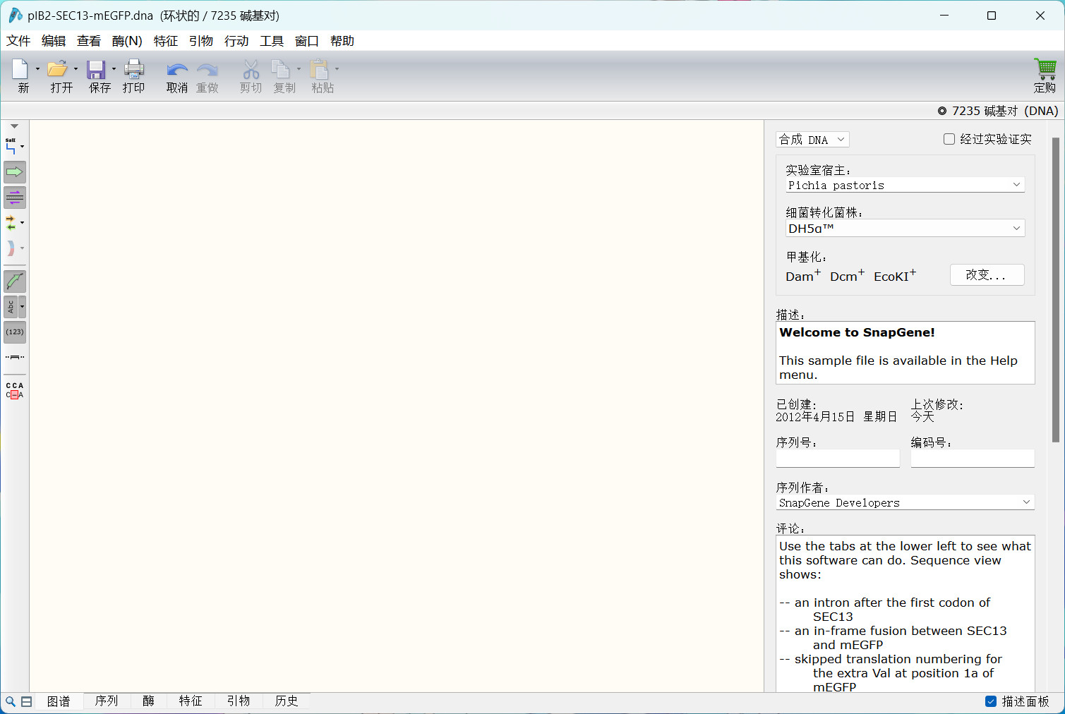 SnapGene(DNA序列生物分析) 5.3.1 中文激活版