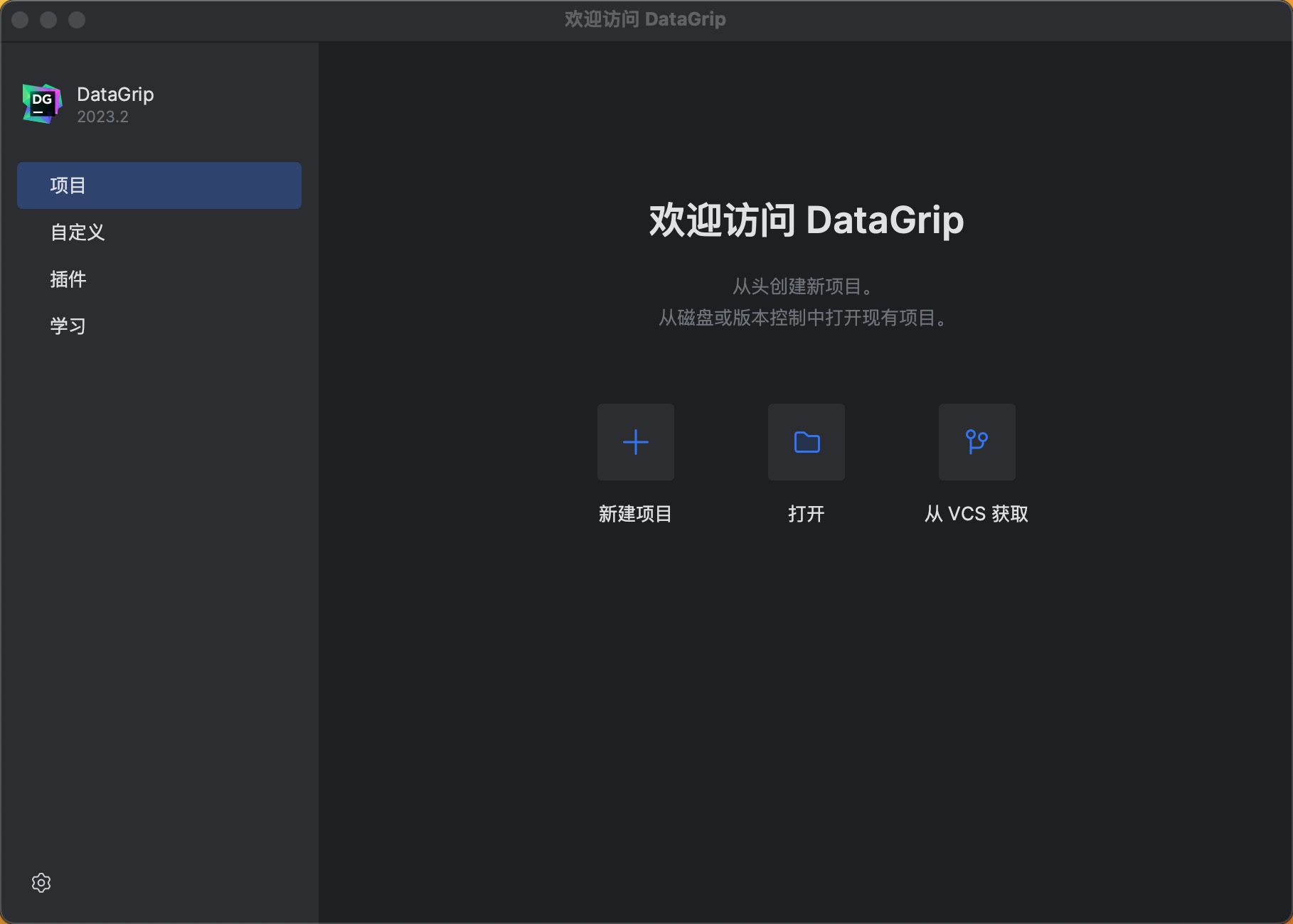 JetBrains DataGrip 2025 for mac(数据库管理软件) v2025.2.4中文版