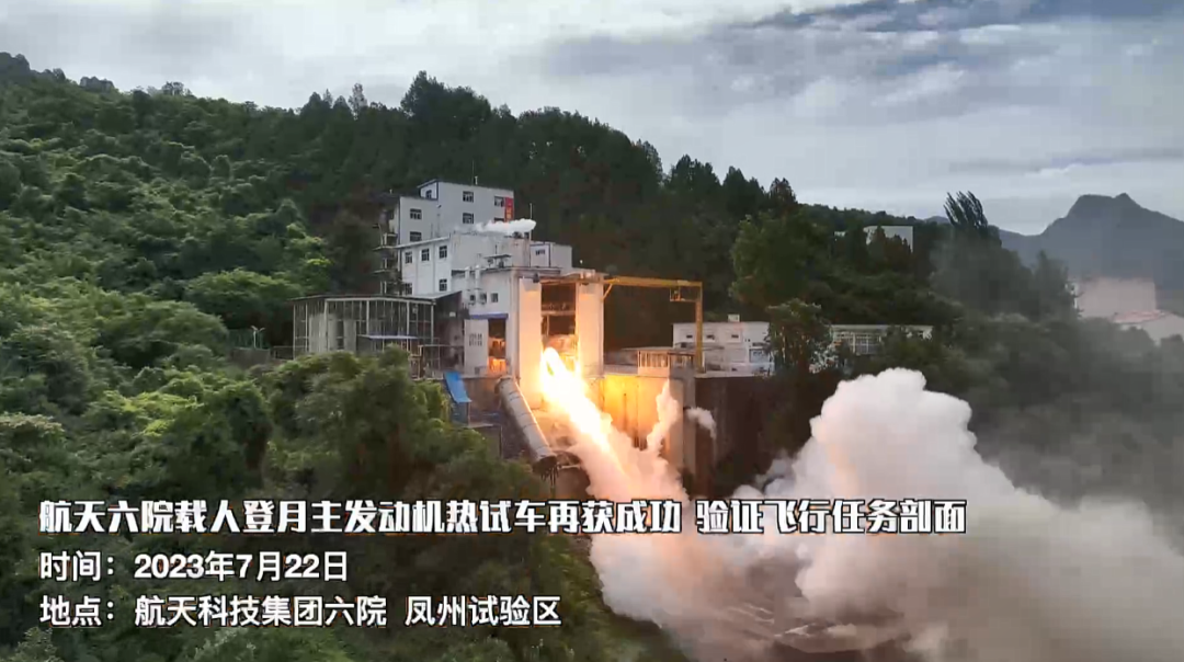 载人登月稳步推进,火箭主发动机试车再成功