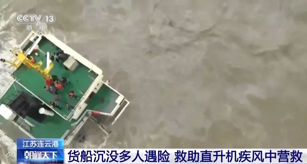 货船沉没10名船员被困，直升机疾风中营救！