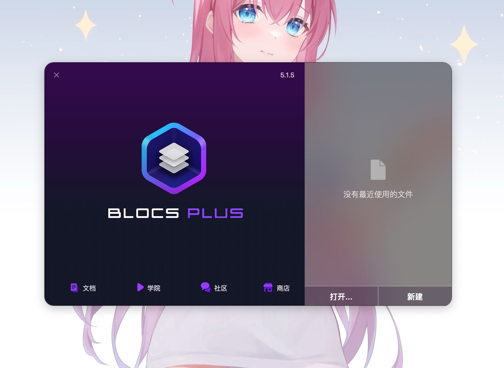 Blocs for mac(可视化代码编辑器) v5.2.3汉化激活版