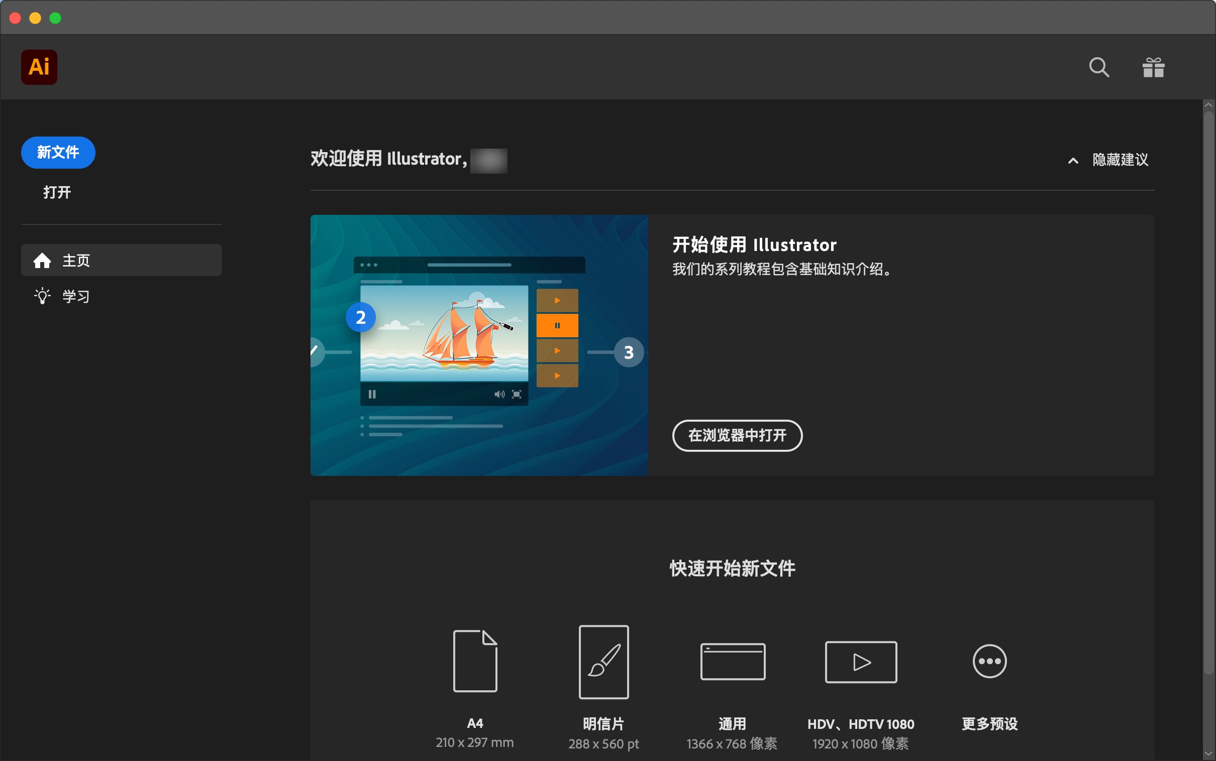 Adobe Illustrator 2024 for mac(矢量绘图设计软件) v28.0中文激活版下载