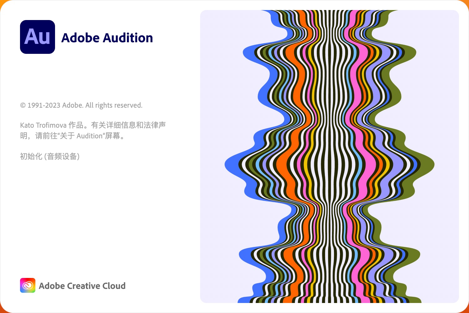 Adobe Audition 2024 Mac(au2024音频编辑软件) 2024 24.2.0中文版
