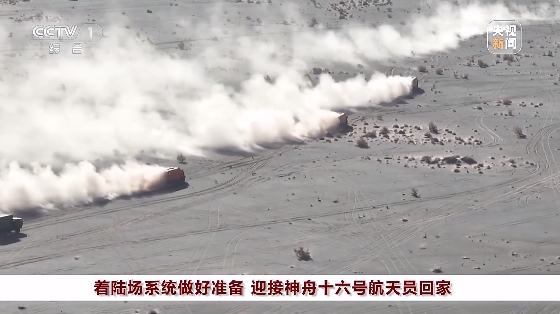 东风着陆场准备就绪，迎接神舟十六号航天员回家