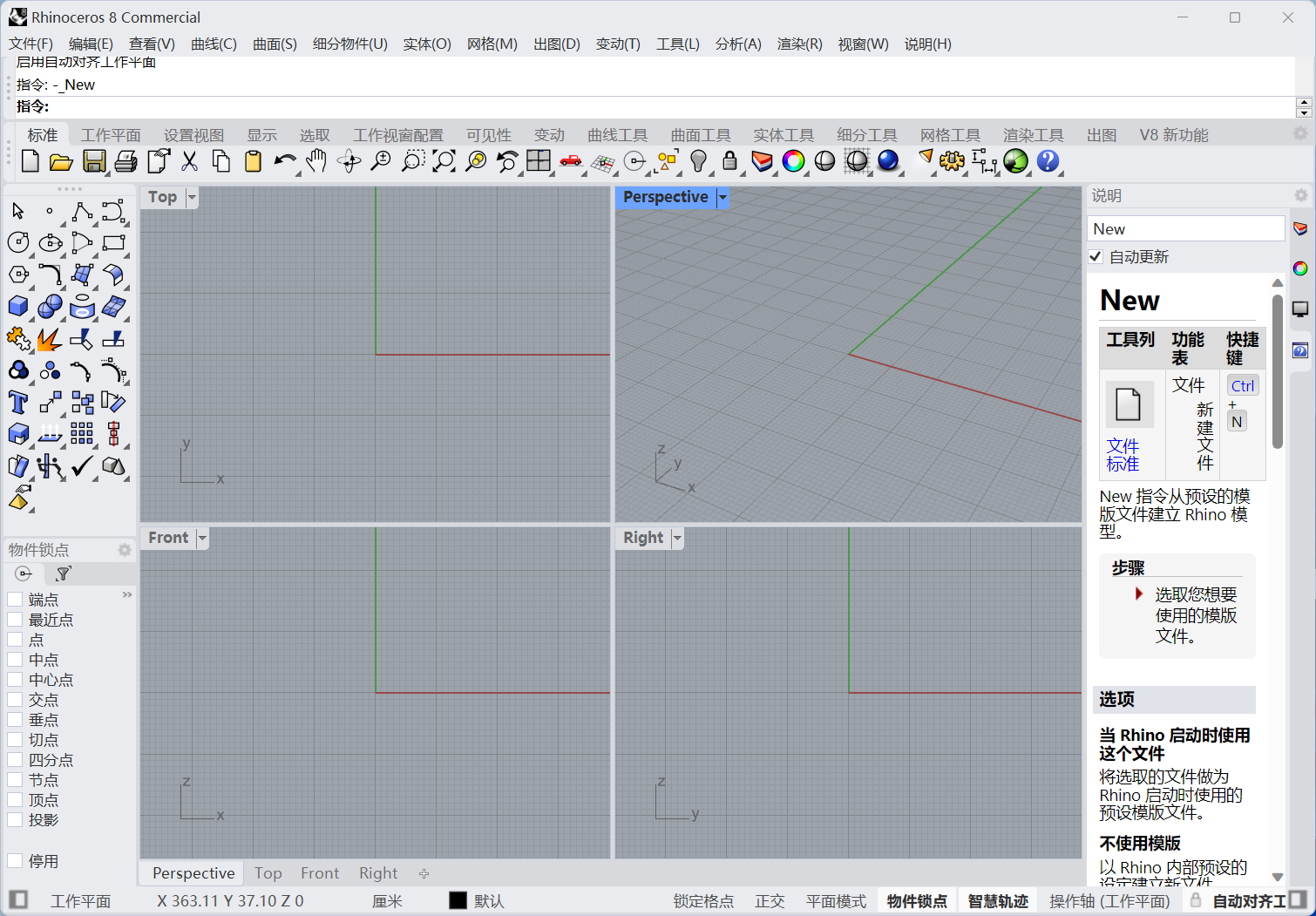 Rhinoceros 8 (犀牛3D建模软件) 8.1.23325.13001中文永久使用